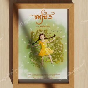 achint-frame-2