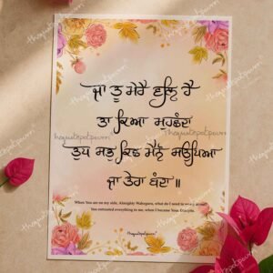 Ja Tu Mere Wall Hai (Floral Version) | Punjabi Poster | Inspirational | Punjabi calligraphy Poster | Sikh Home Decor | Gurbani Art | Gurmukhi Art