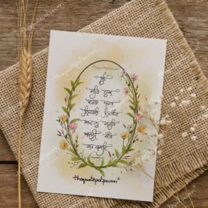 Mool Mantar | Gurmukhi Calligraphy | Sikh Art| Sikh Prayer | Guru Di Bani Art