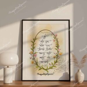 Mool Mantar | Gurmukhi Calligraphy | Sikh Art| Sikh Prayer | Guru Di Bani Art