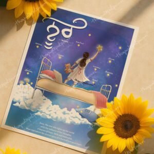 Noor | Arth Artwork | Punjabi girl | Sikh art | Punjabi Art | Unique Gifts | Kaur | Custom Name Art