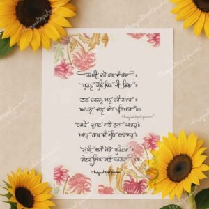 Chaupai Sahib | Gurmukhi Calligraphy | Sikh Art | Sikh prayer | Sikh Home Décor | Spiritual art
