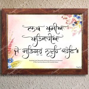 Lakh Khushiyan | Punjabi Poster | Gurbani Poster | Punjabi Calligraphy Poster | Sikh Home Décor | Gurbani Art