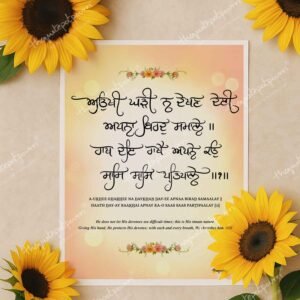 Aukhi Ghadi | Gurbani Artwork | Sikh Quotes | Sikhart | Gurbani art | Gurbani Painting | Gurmukhi Calligraphy
