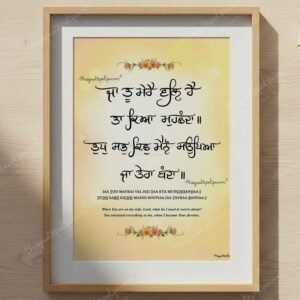 JA TU MERE VAL | Gurbani Artwork | Sikh Quotes | Sikhart | Gurbani art | Gurbani Painting | Gurmukhi Calligraphy