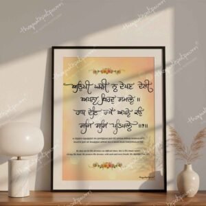 JA TU MERE VAL | Gurbani Artwork | Sikh Quotes | Sikhart | Gurbani art | Gurbani Painting | Gurmukhi Calligraphy