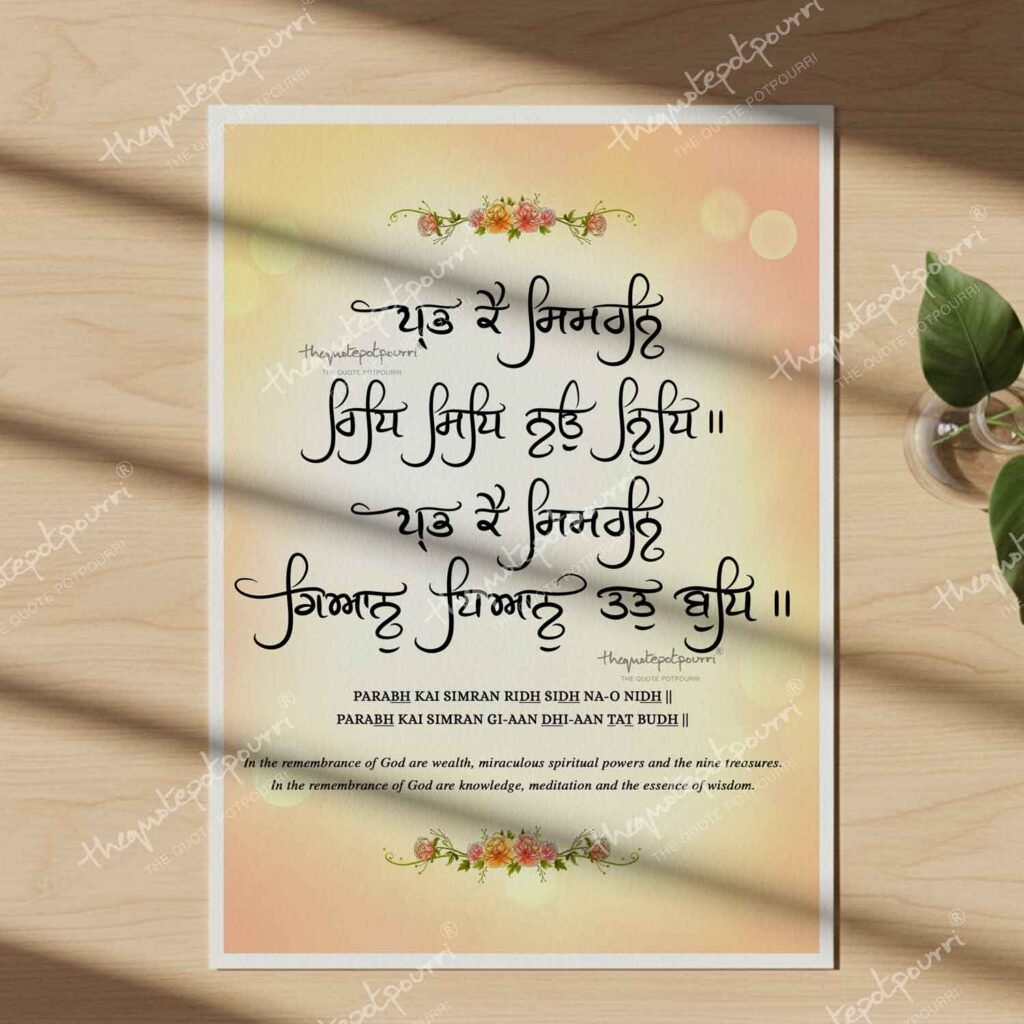 prabh-kai-simran-print-2