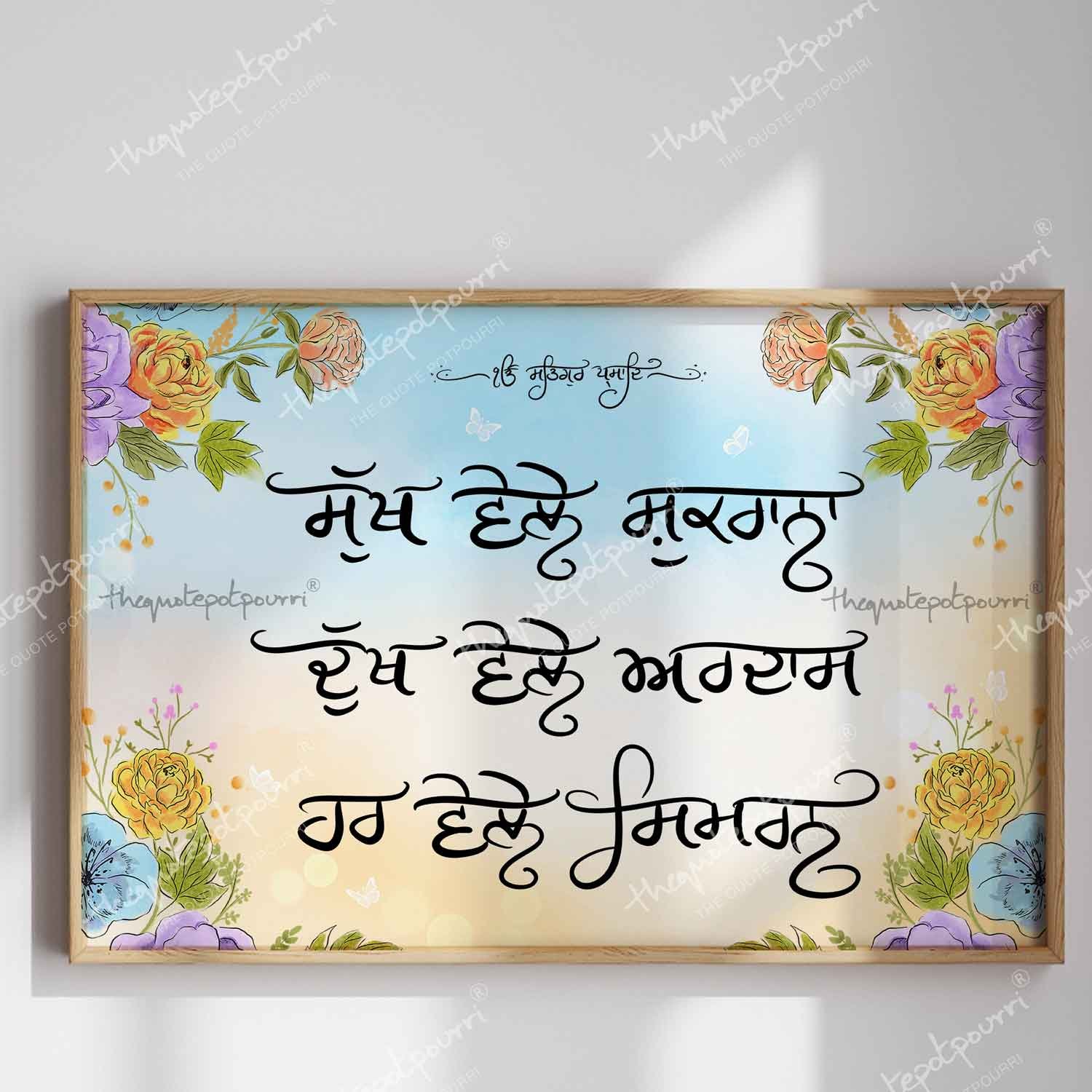 SUKH VELE SHUKRANA