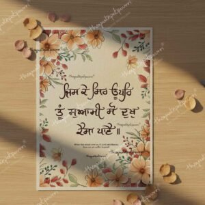 JISKE SAR | Ajooni Artworks | Gurbani Art | Sikh Calligraphy | Sikh Art | Gurbani Calligraphy