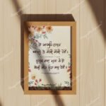 jo-mange-thakur-frame-2