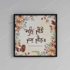 Mann Jeete Jag Jeet | Gurbani art | Gurmukhi Calligraphy | Gurbani Painting