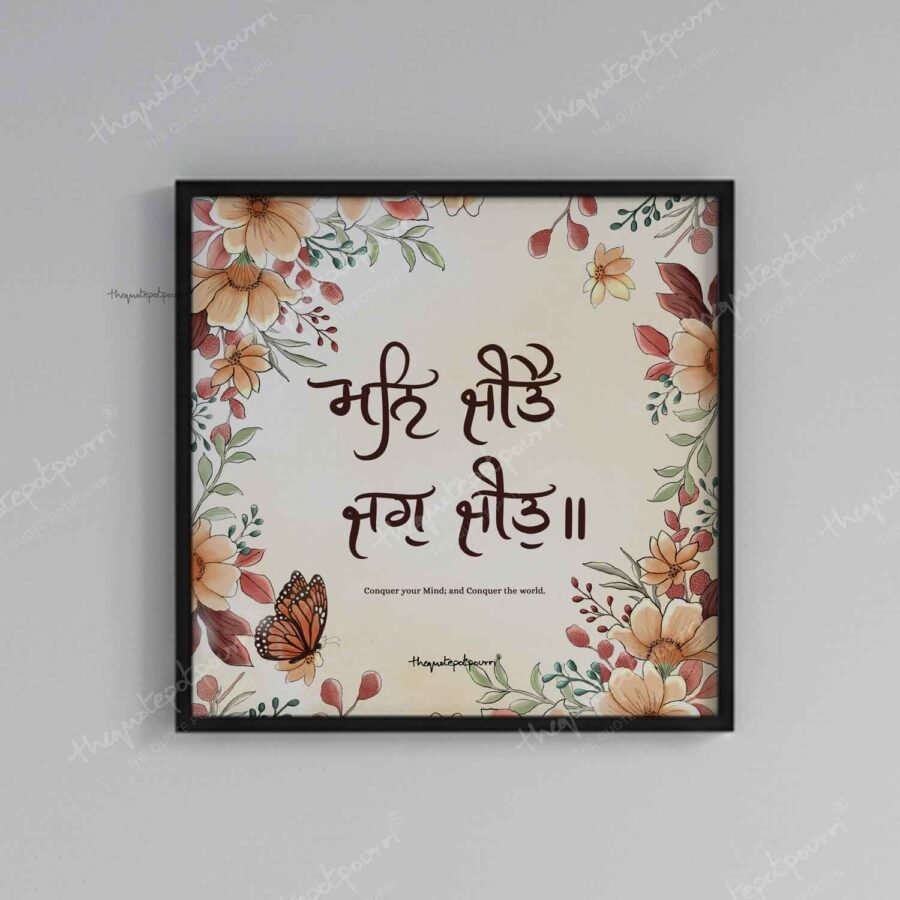 MANN-JEETE-JAG-JEETE