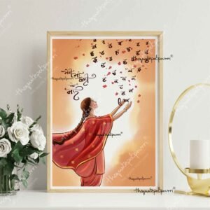 meri-maa-boli-frame-1