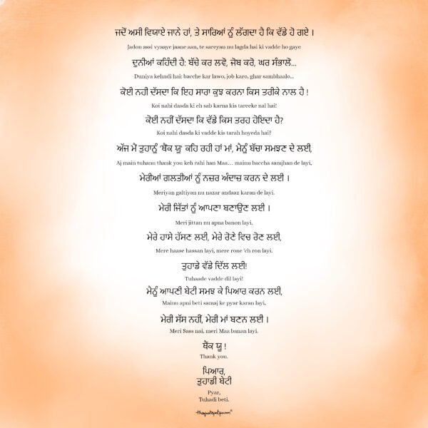 meri-sass-meri-maa-letter
