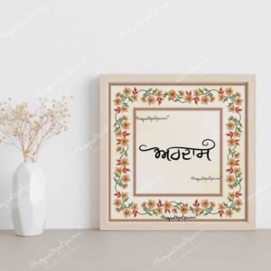ardaas-square-frame-1