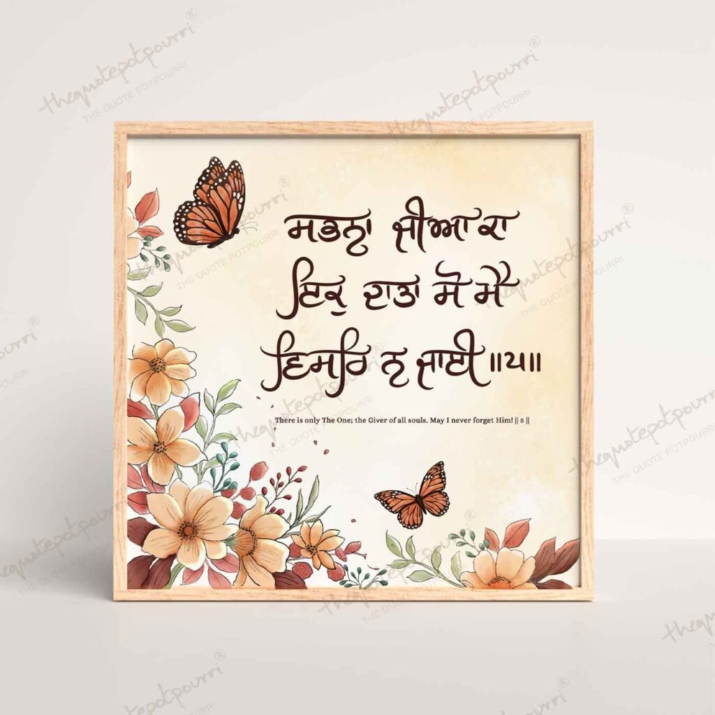 sabna-jeeyan-frame-1