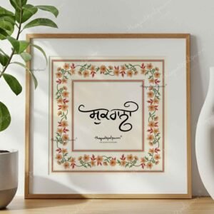 SUKHRANA | Gurbani Painting | Sikh Home Decor | Gurbani Calligraphy