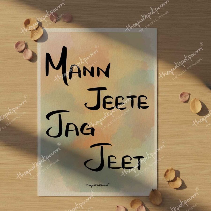 Mann Jeete Jag Jeet Print 2 mann-jeete-jag-jeet-print-2