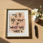 jyotsaroop-gurmukhi-frame-2