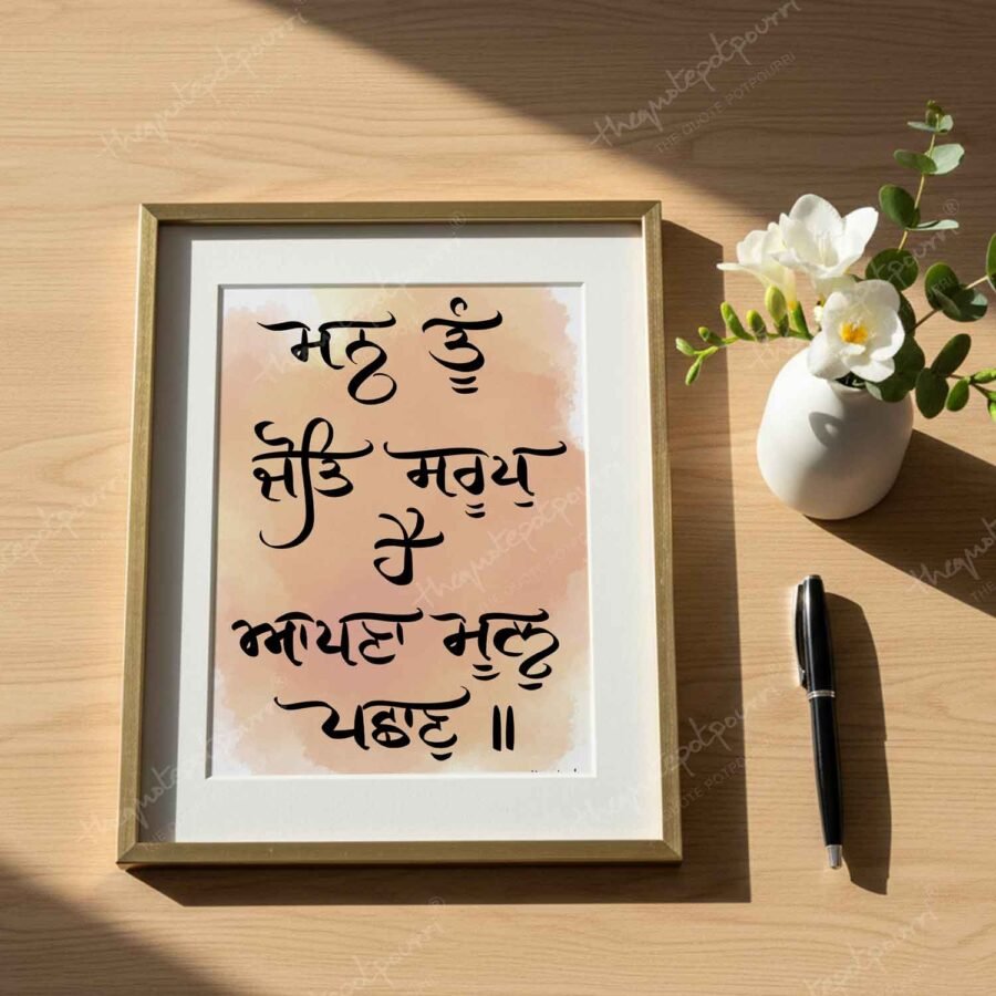 Jyotsaroop Gurmukhi Frame 2 jyotsaroop-gurmukhi-frame-2