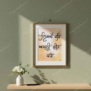 nischay-kar-gurmukhi-frame-2