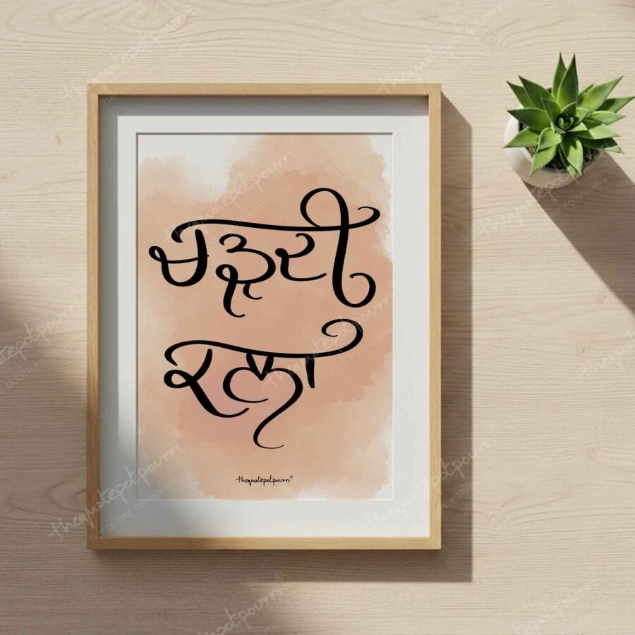 Chardi Kala Gurmukhi Frame 2 chardi-kala-gurmukhi-frame-2