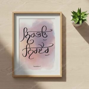 nirbhao-nirvair-gurmukhi-frame-2
