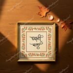chardi-kala-frame-2-new