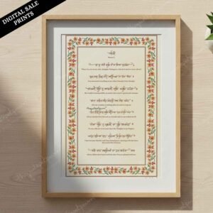 JA TU MERE VAL | Gurbani Artwork | Sikh Quotes | Sikhart | Gurmukhi Calligraphy | Digital Sale Print