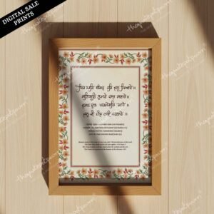 Thir Ghar Baishahu | Gurmukhi Calligraphy | Sikh Calligraphy | Sikh Prayer | Punjabi Poster | Wall Décor | Punjabi Prayer | Digital Sale Print